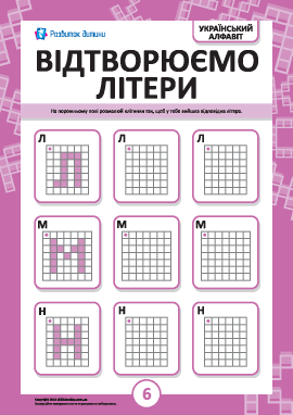 Воспроизводим украинские буквы Л, М, Н
