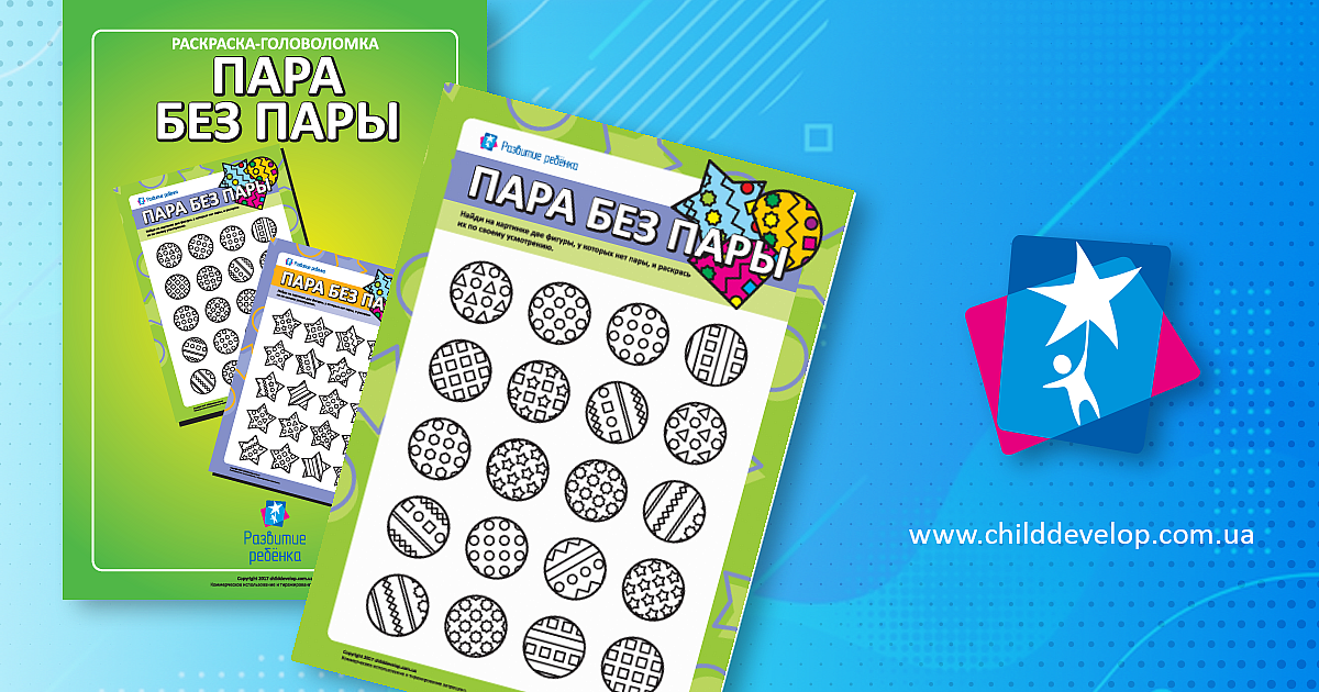 «Пара без пары» № 5: тренируем внимание – распечатать задание ...