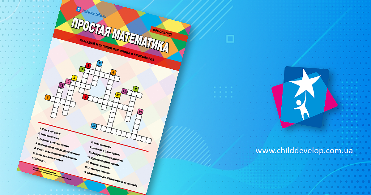 Математические головоломки и кроссворды презентация