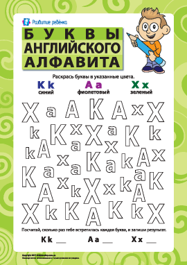 Буквы английского алфавита – K, A, X
