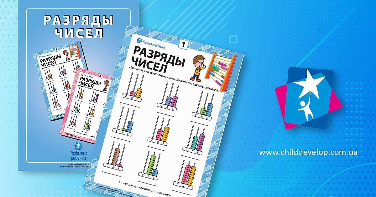 Разряды чисел: учим класс единиц – распечатать задание Математика ...