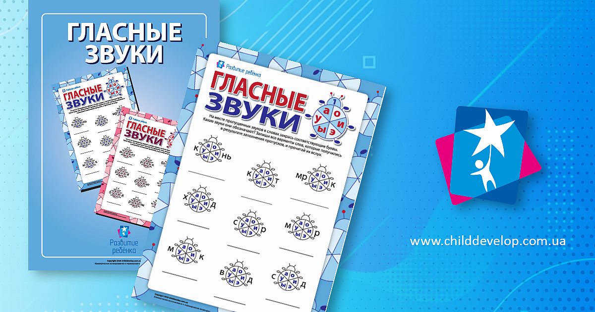 Различаем гласные звуки и буквы (русский язык) – распечатать задание ...