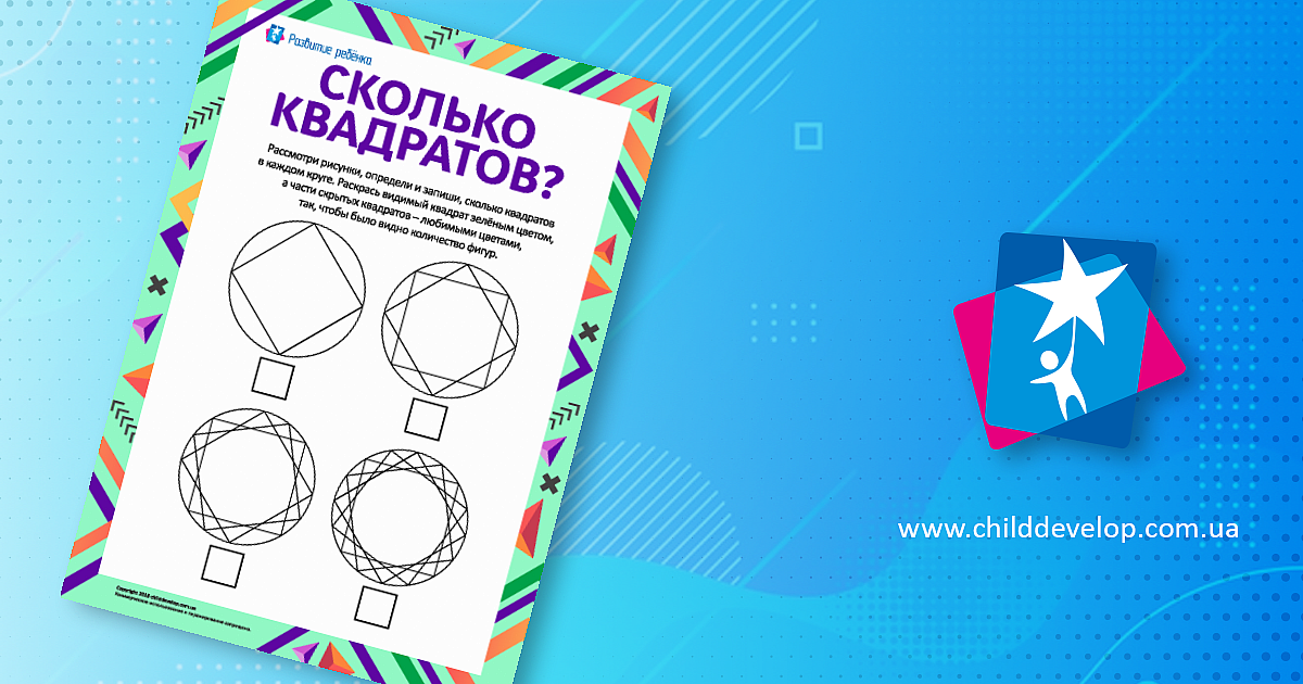 Головоломка «Сколько квадратов?» – распечатать задание Головоломки с ...