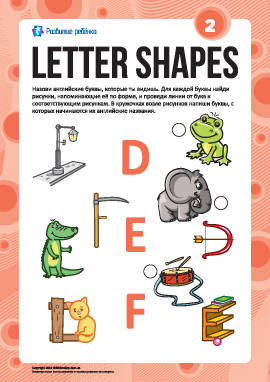 Изучаем буквы по формам №2: «D», «E», «F» (английский алфавит)