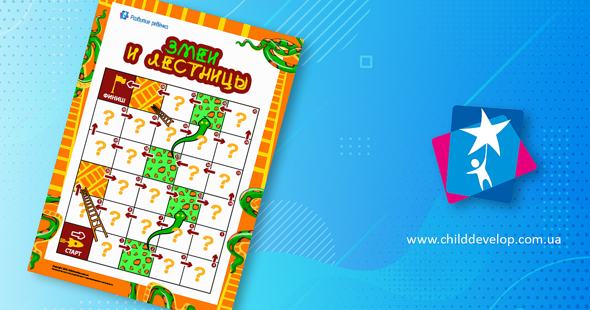 Настольная игра «Змеи и лестницы» – распечатать задание Логические игры ...