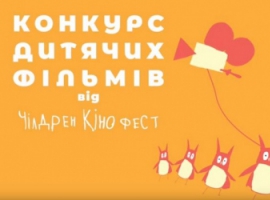 В Киеве пройдет Фестиваль Чилдрен Кинофест