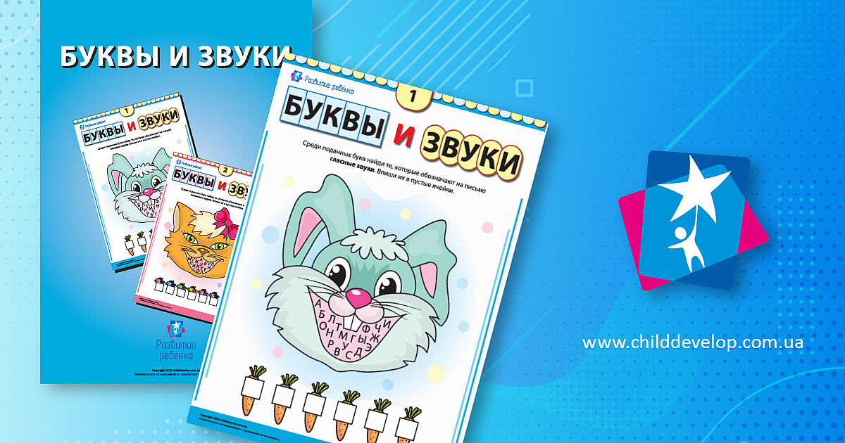Изучаем буквы и шипящие согласные звуки (русский язык) – распечатать ...