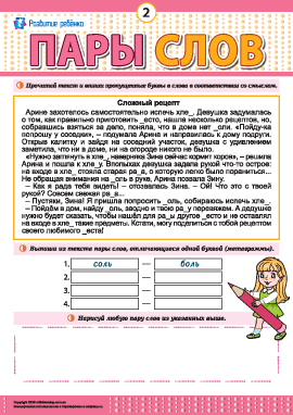 Ищем и рисуем метаграммы № 2 (русский язык)