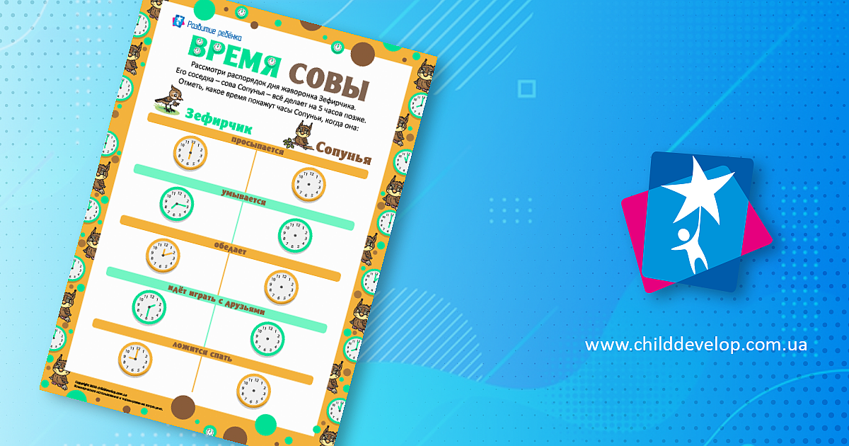 Время совы: обозначаем время на часах – распечатать задание Сложение ...