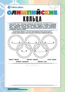 олимпийские кольца картинка для детей цвета и значение