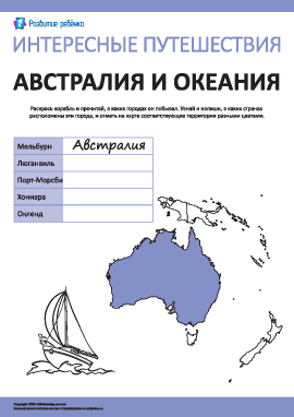 Интересные путешествия: Австралия и Океания 