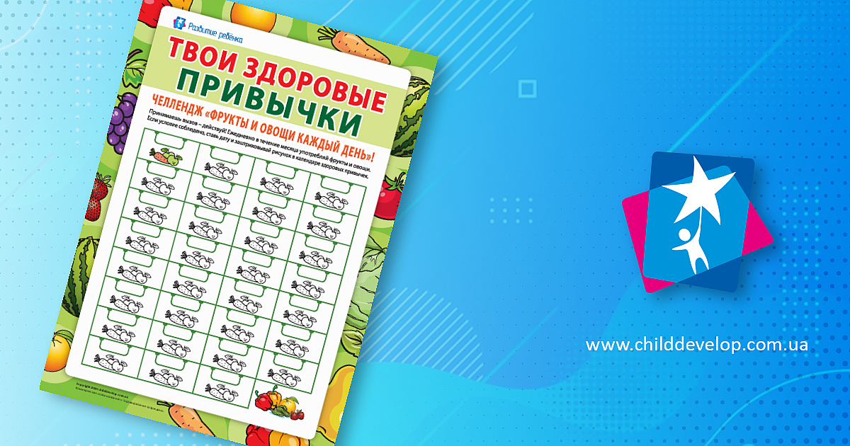 Твои здоровые привычки: питание с пользой – распечатать задание Питание ...