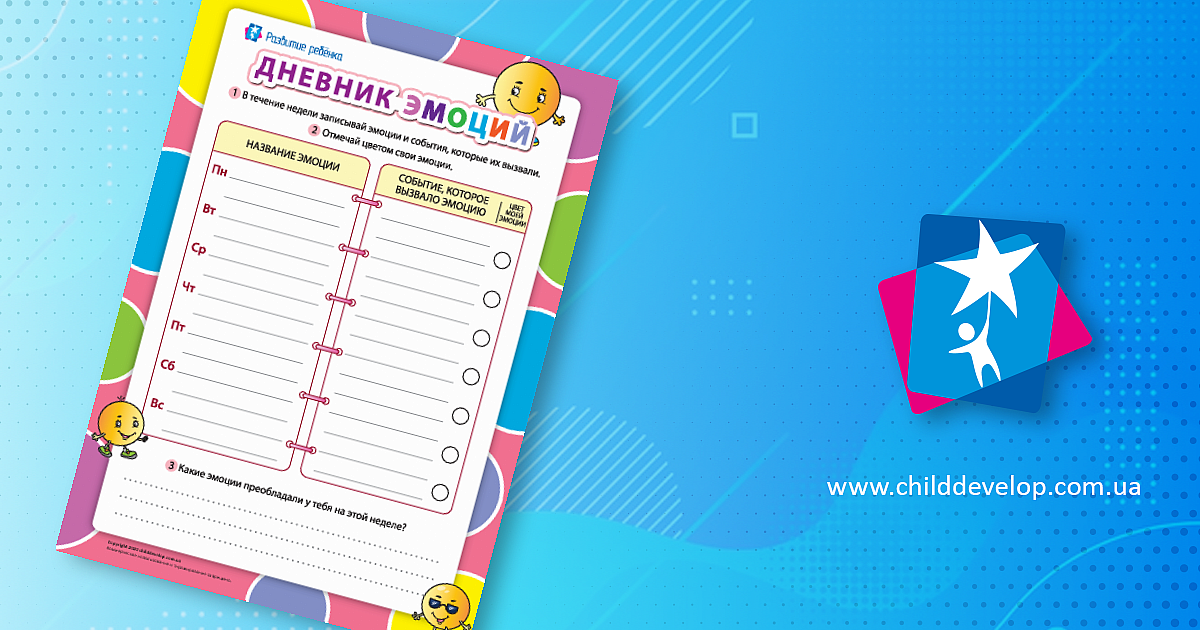 Дневник эмоций: познаем себя – распечатать задание Эмоциональный ...