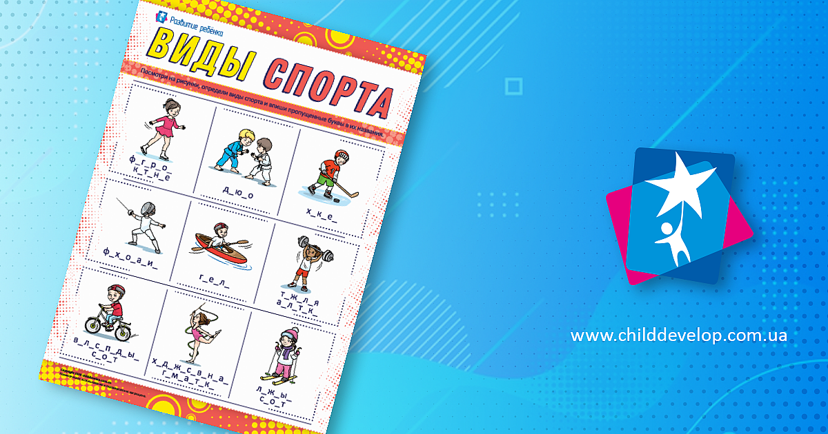 Спорт 9 букв