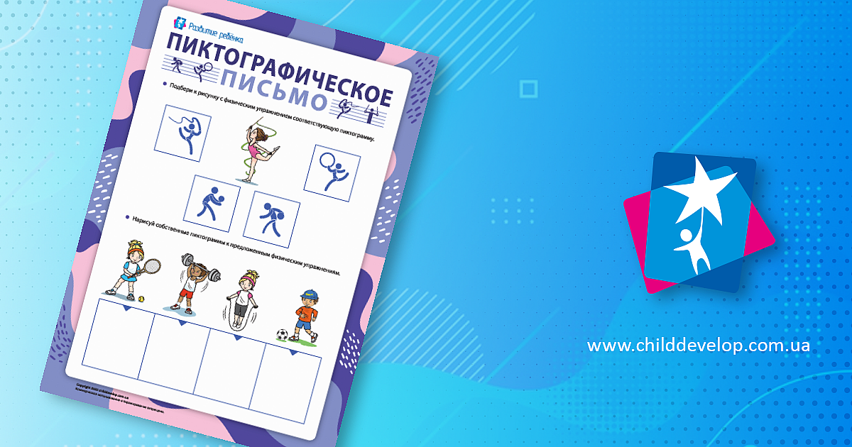 Пиктографическое письмо: читаем и создаем – распечатать задание ...